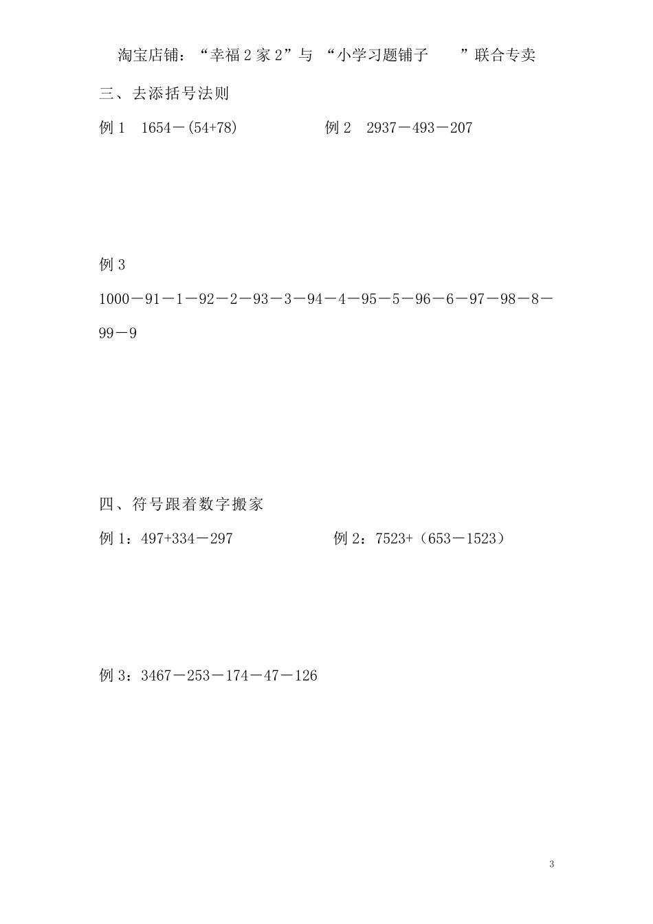 三年级数学巧算练习_第3页