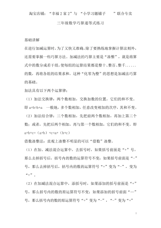 三年级数学巧算练习