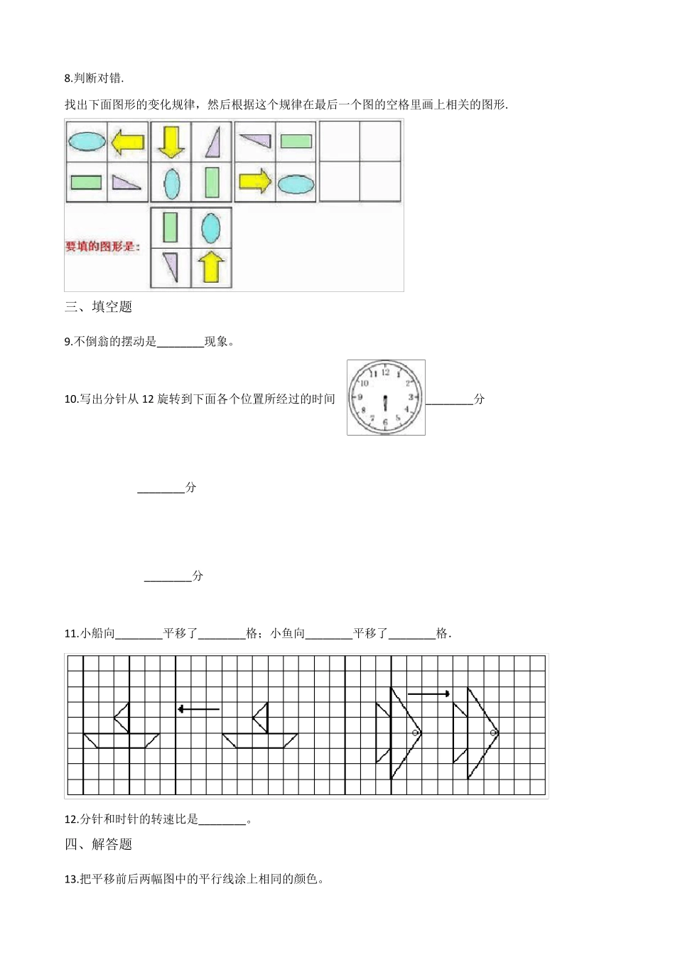 三年级数学平移和旋转练习_第2页