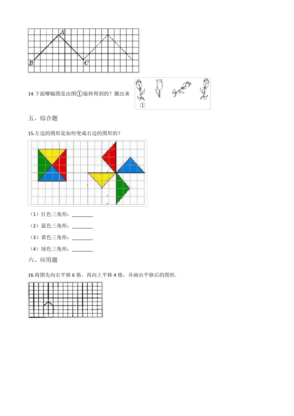 三年级数学平移和旋转练习_第3页