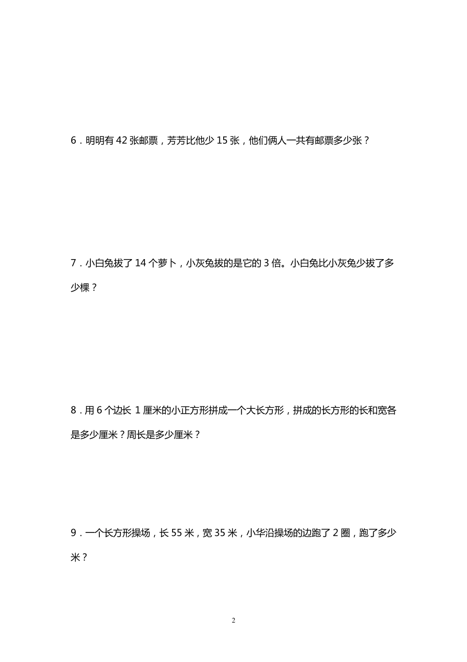 三年级数学应用题100道_第2页