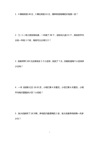 三年级数学应用题100道