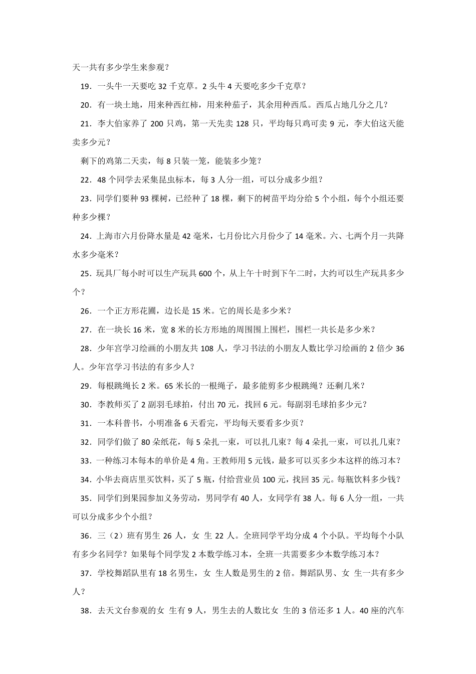 三年级数学应用题大全(100道)_第2页