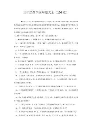 三年级数学应用题大全(100道)