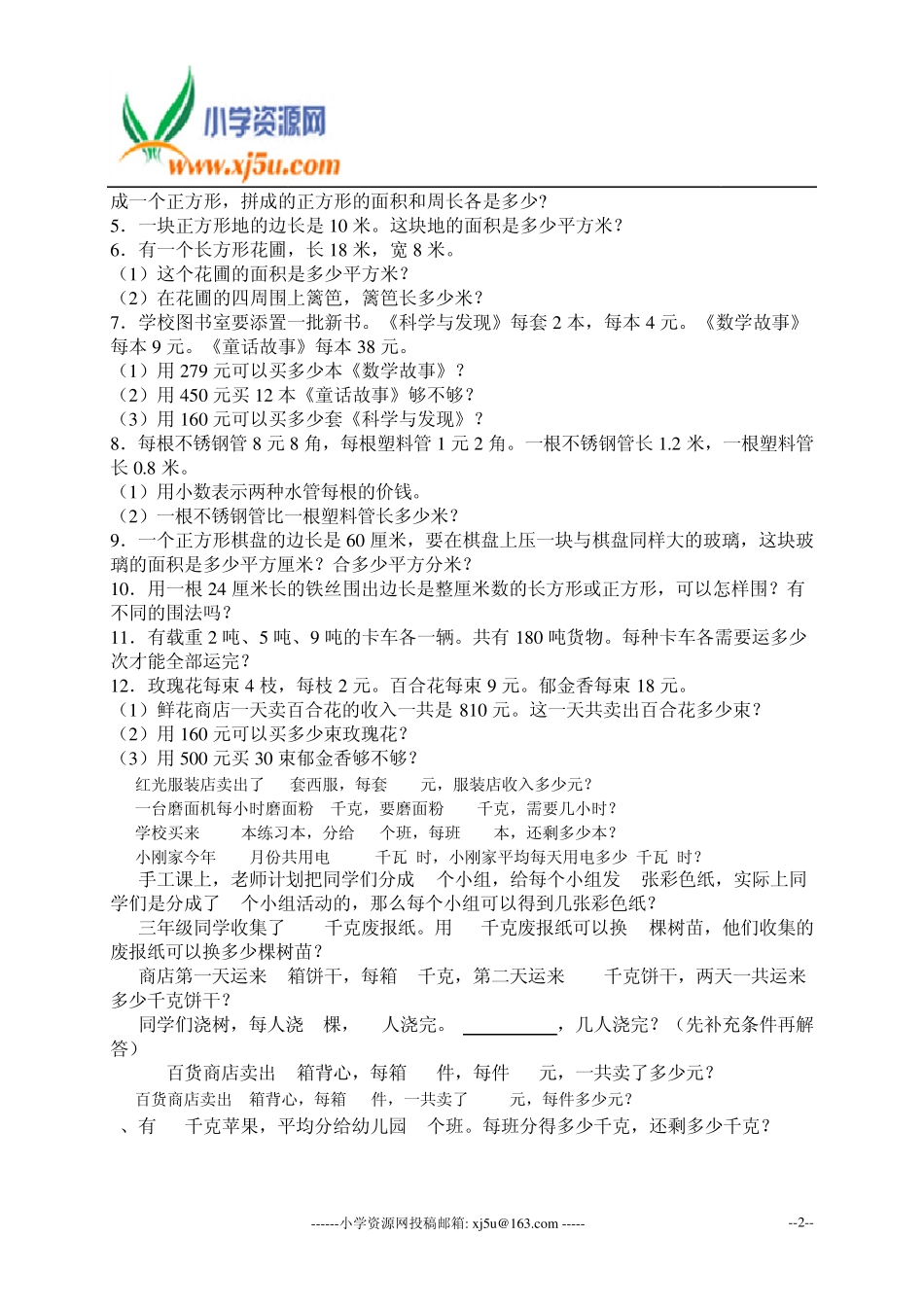 三年级数学应用题总复习_第2页
