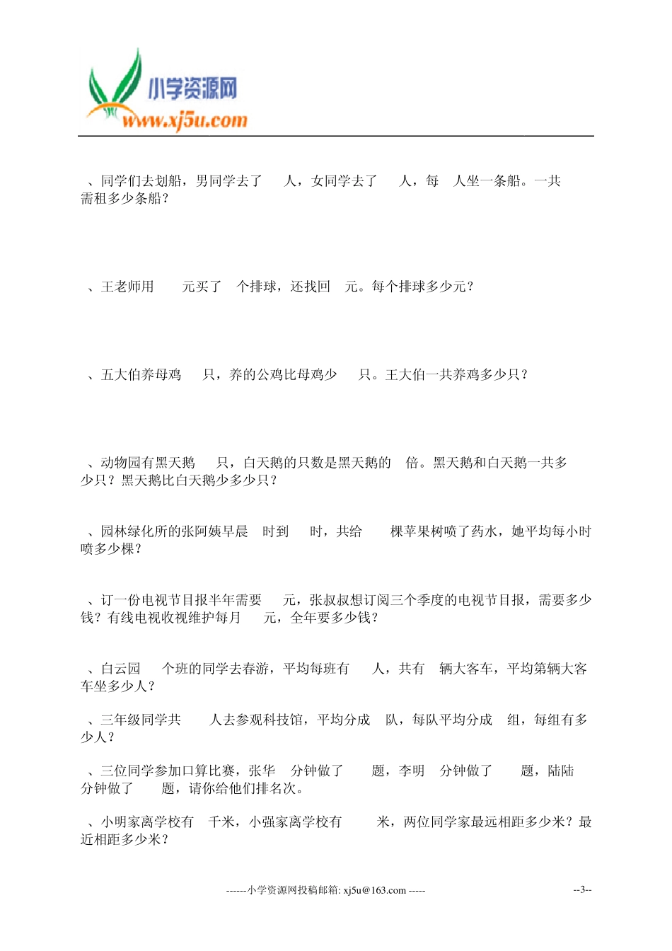 三年级数学应用题总复习_第3页
