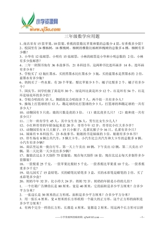 三年级数学应用题总复习