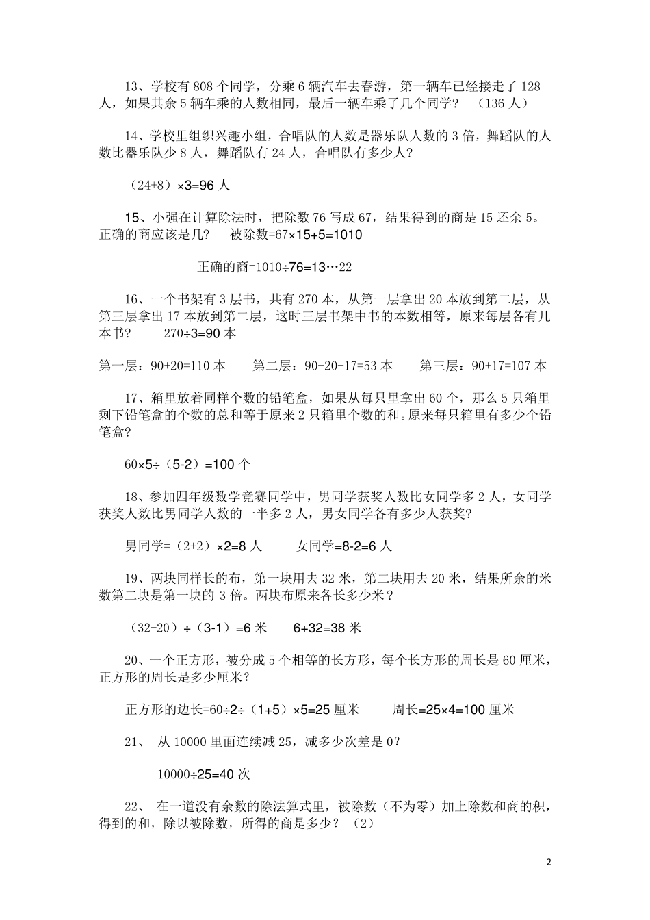 三年级数学思维100题(含部分答案)_第2页