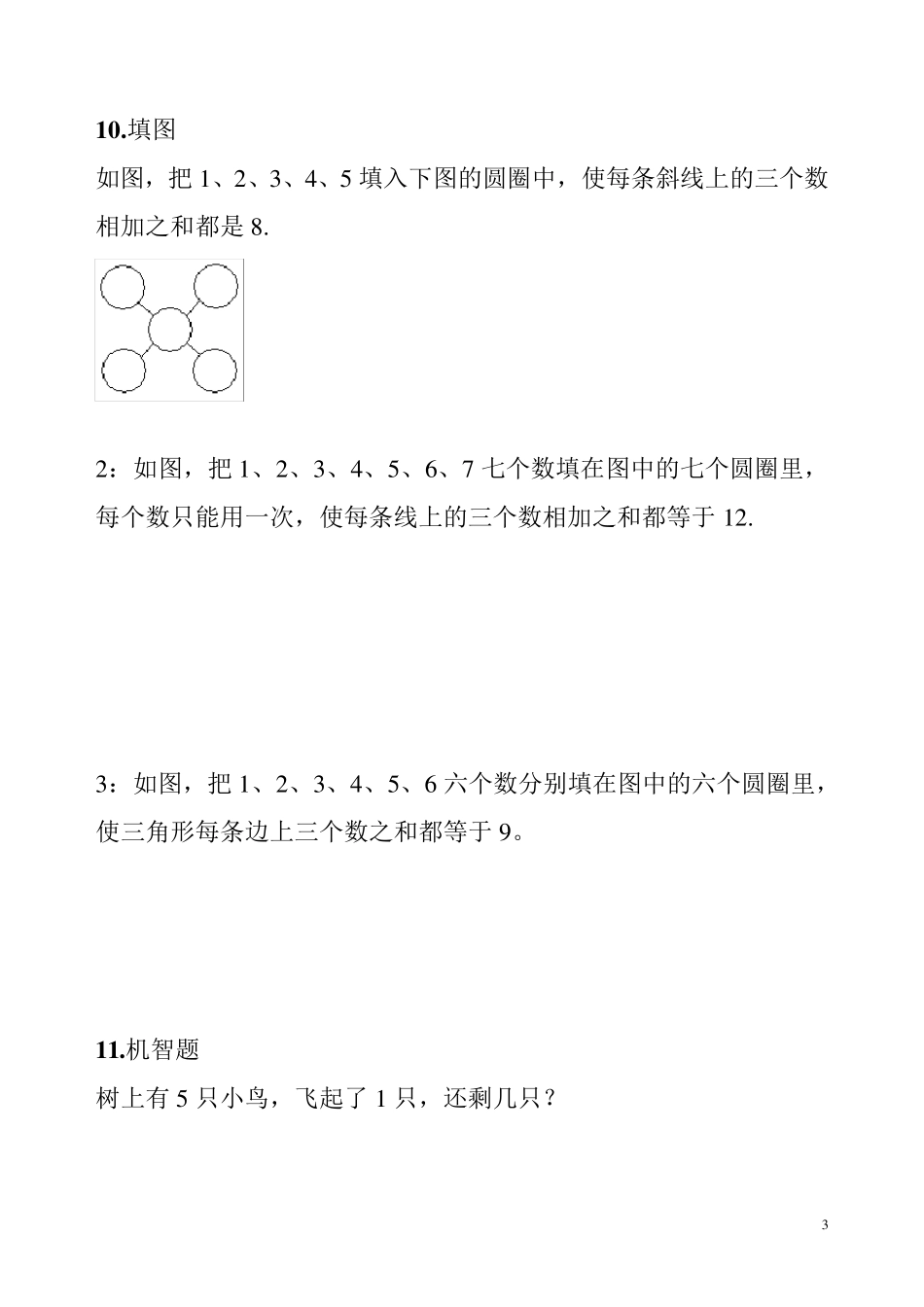 三年级数学思维拓展题_第3页