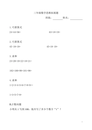 三年级数学思维拓展题