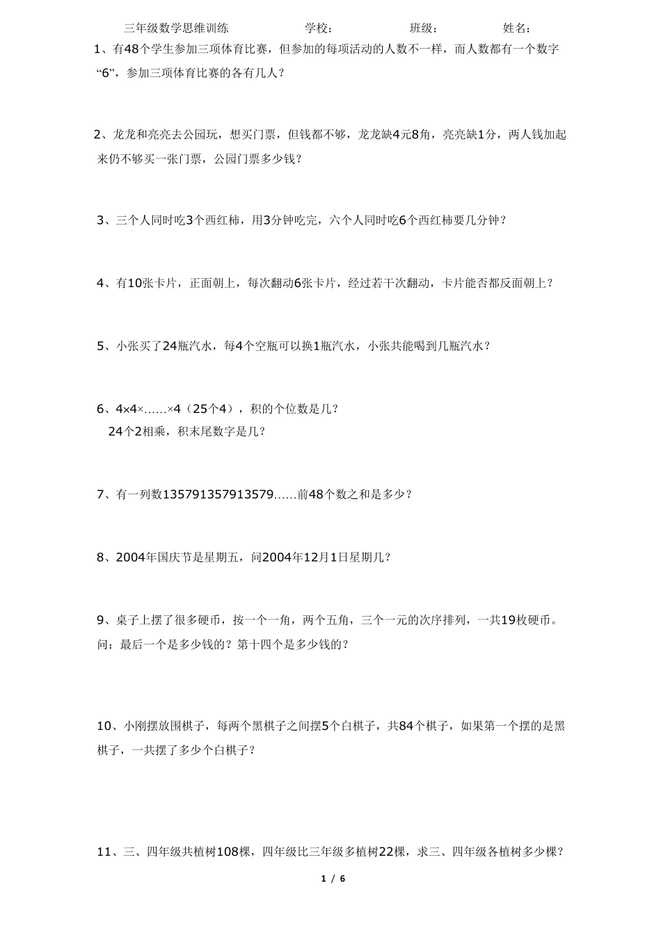 三年级数学思维训练(65题)_第1页
