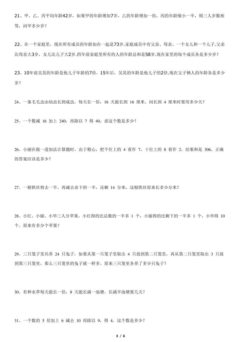 三年级数学思维训练(65题)_第3页