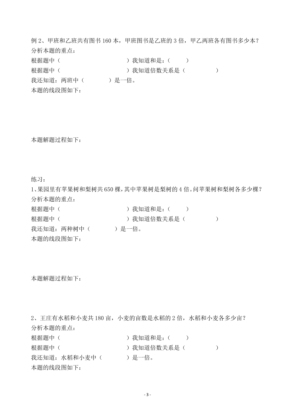 三年级数学思维训练——倍数问题_第3页