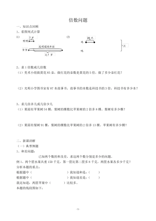 三年级数学思维训练——倍数问题
