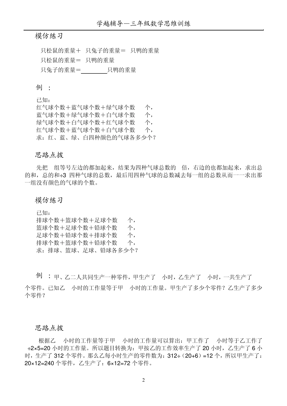 三年级数学思维训练——等量代换_第2页