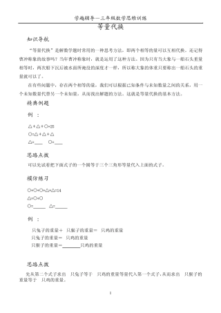 三年级数学思维训练——等量代换