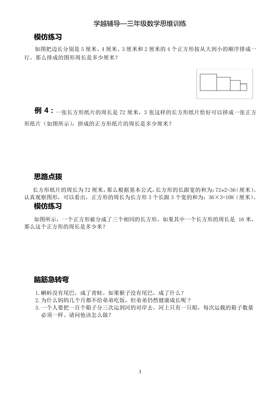 三年级数学思维训练——周长问题_第3页