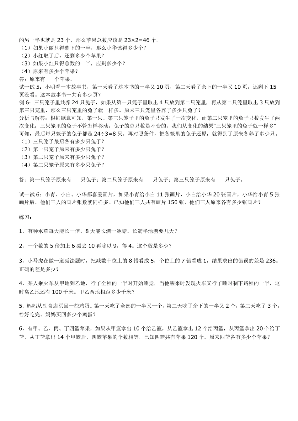 三年级数学思维训练专题_第2页