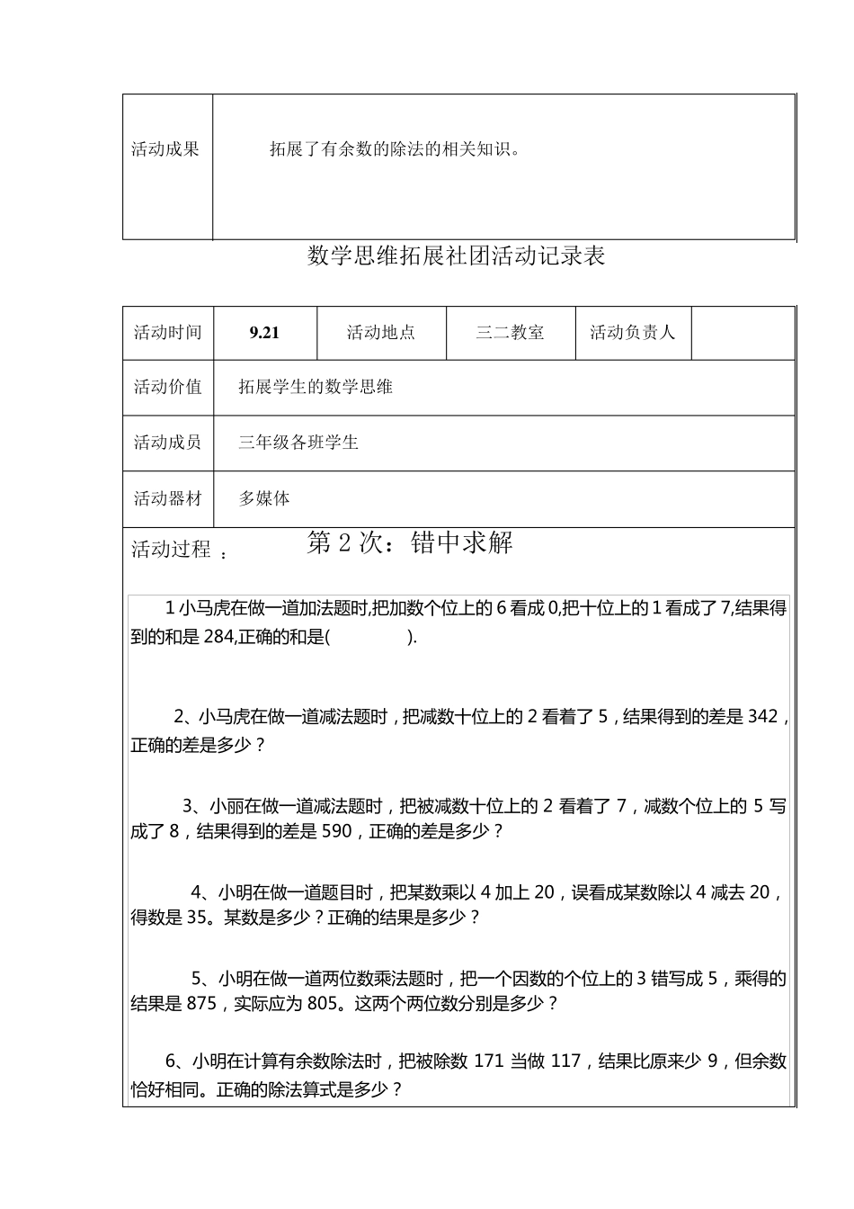 三年级数学思维训练社团活动记录表_第2页