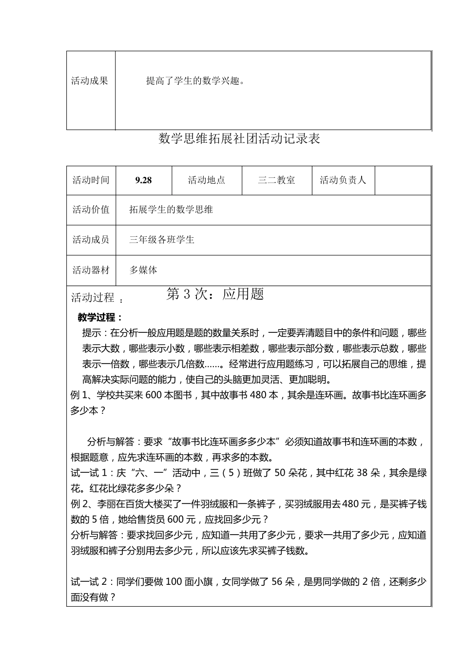 三年级数学思维训练社团活动记录表_第3页