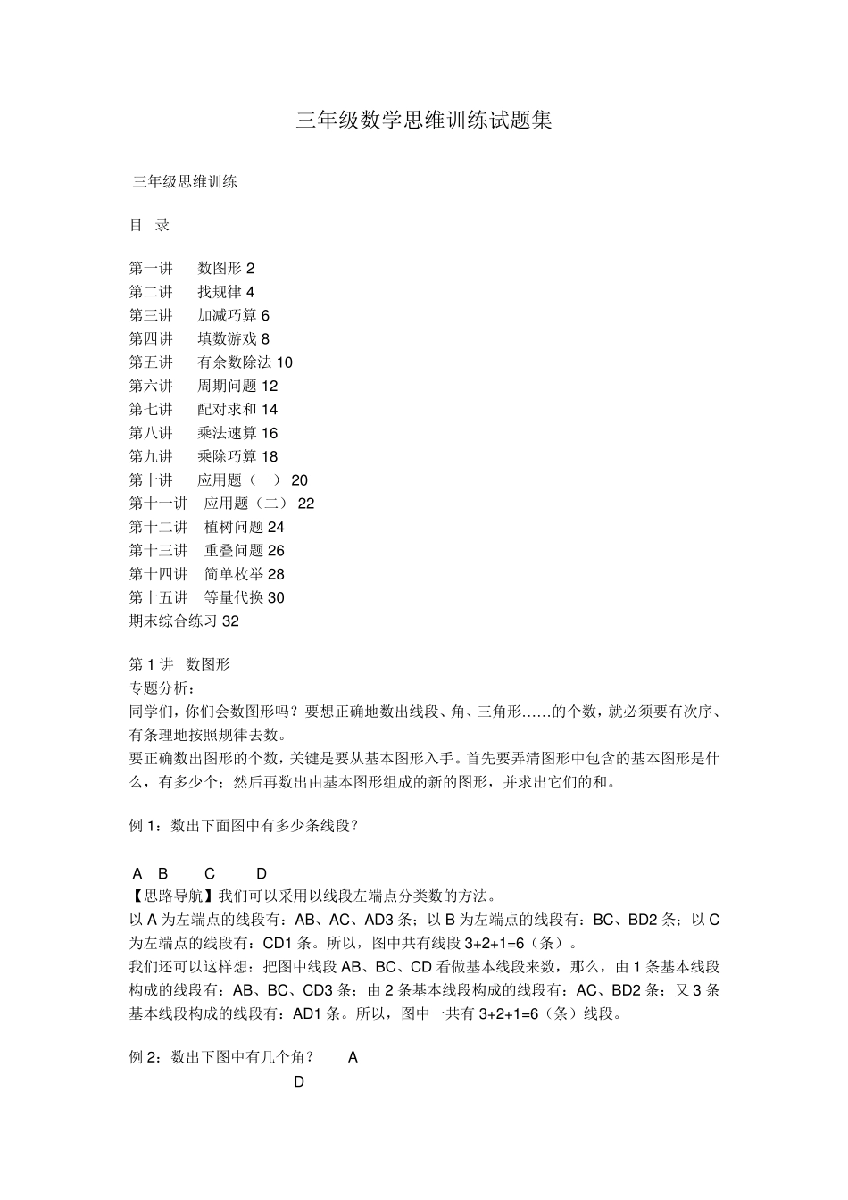 三年级数学思维训练试题集_第1页