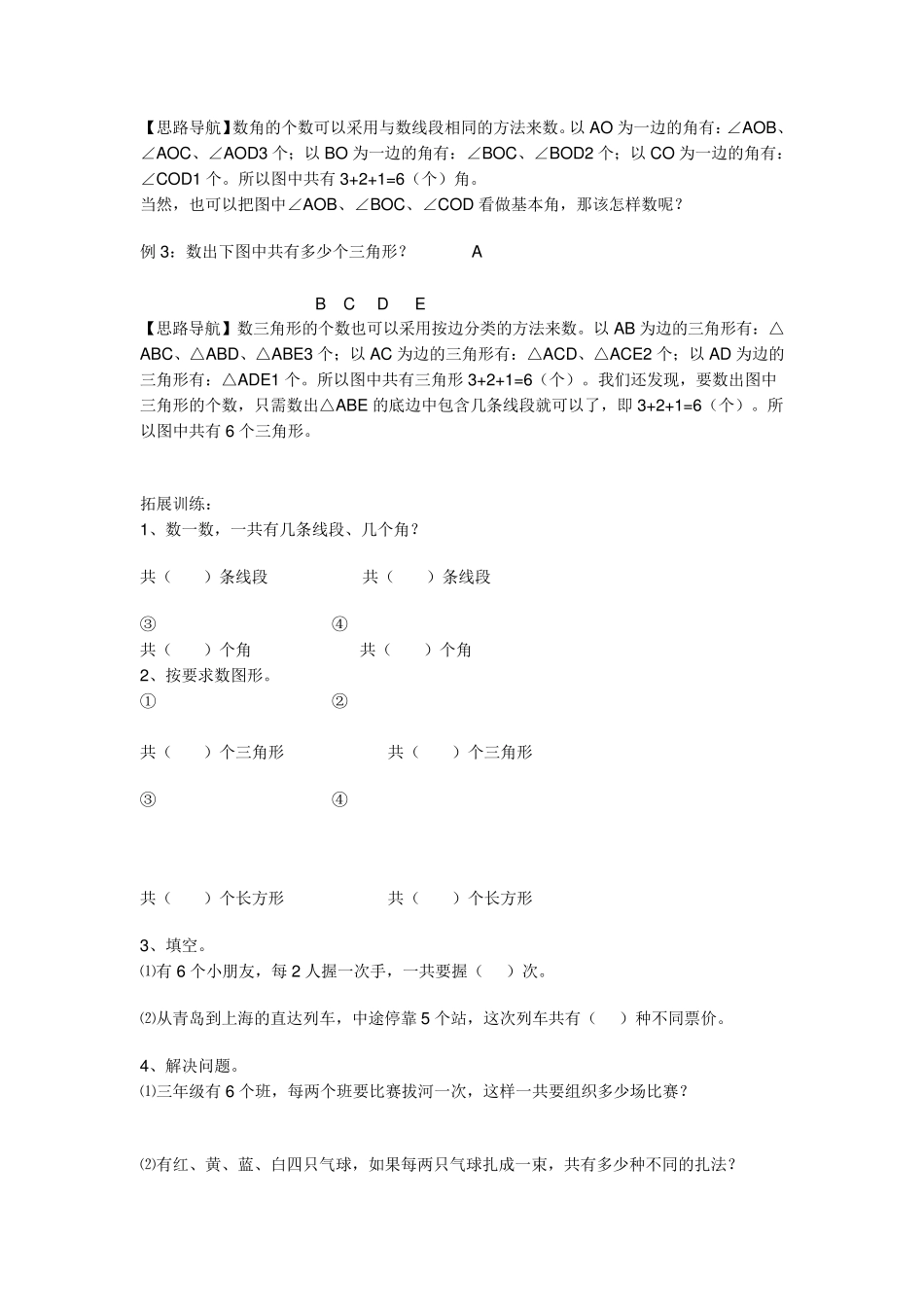 三年级数学思维训练试题集_第2页