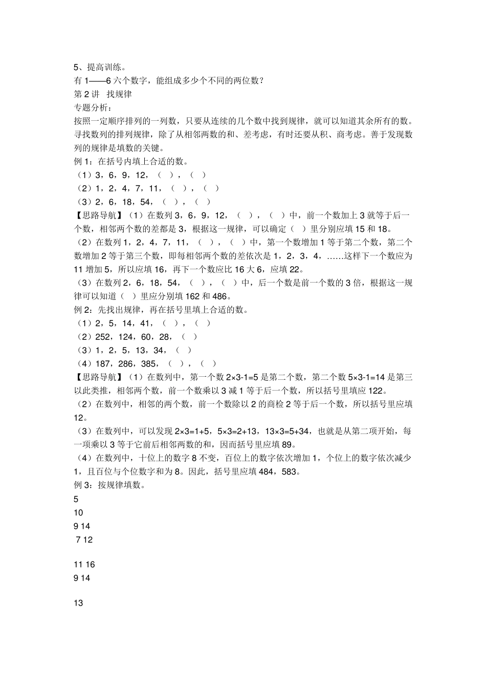 三年级数学思维训练试题集_第3页