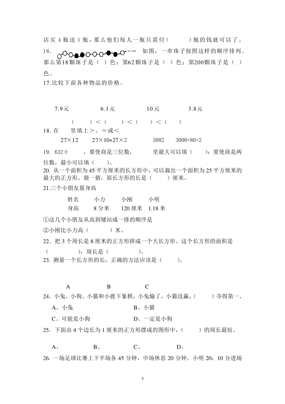 三年级数学拓展题_第3页