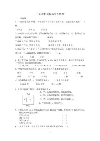 三年级数学拓展题