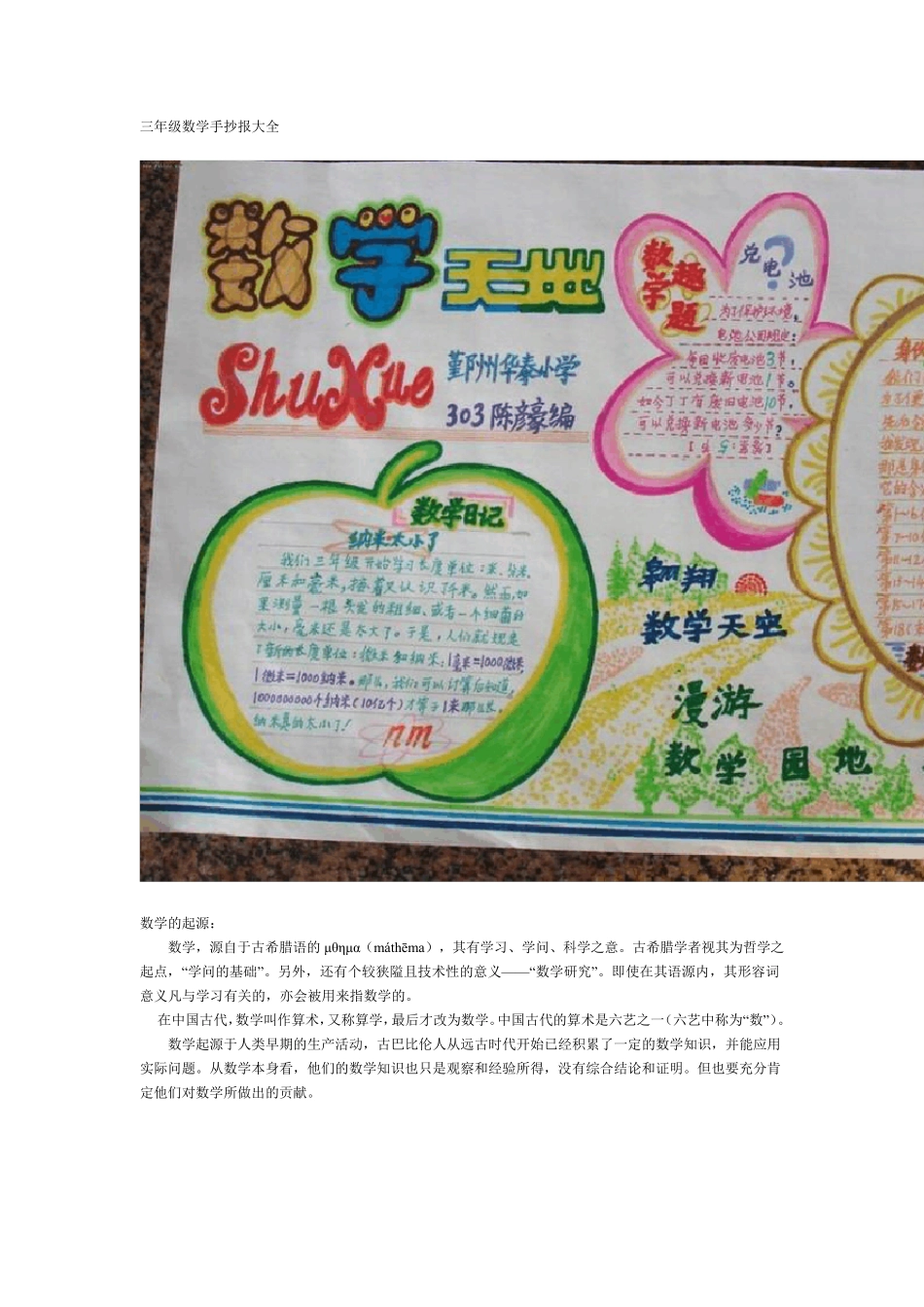 三年级数学手抄报图片及资料大全_第1页