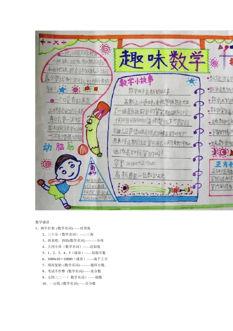 三年级数学手抄报图片及资料大全_第2页