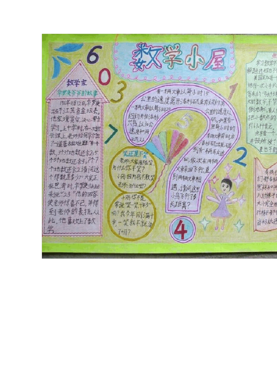 三年级数学手抄报图片及资料大全_第3页