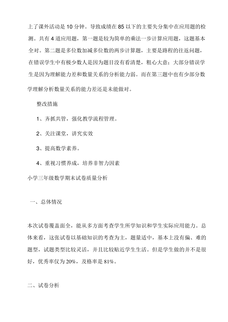 三年级数学教学质量分析_第2页