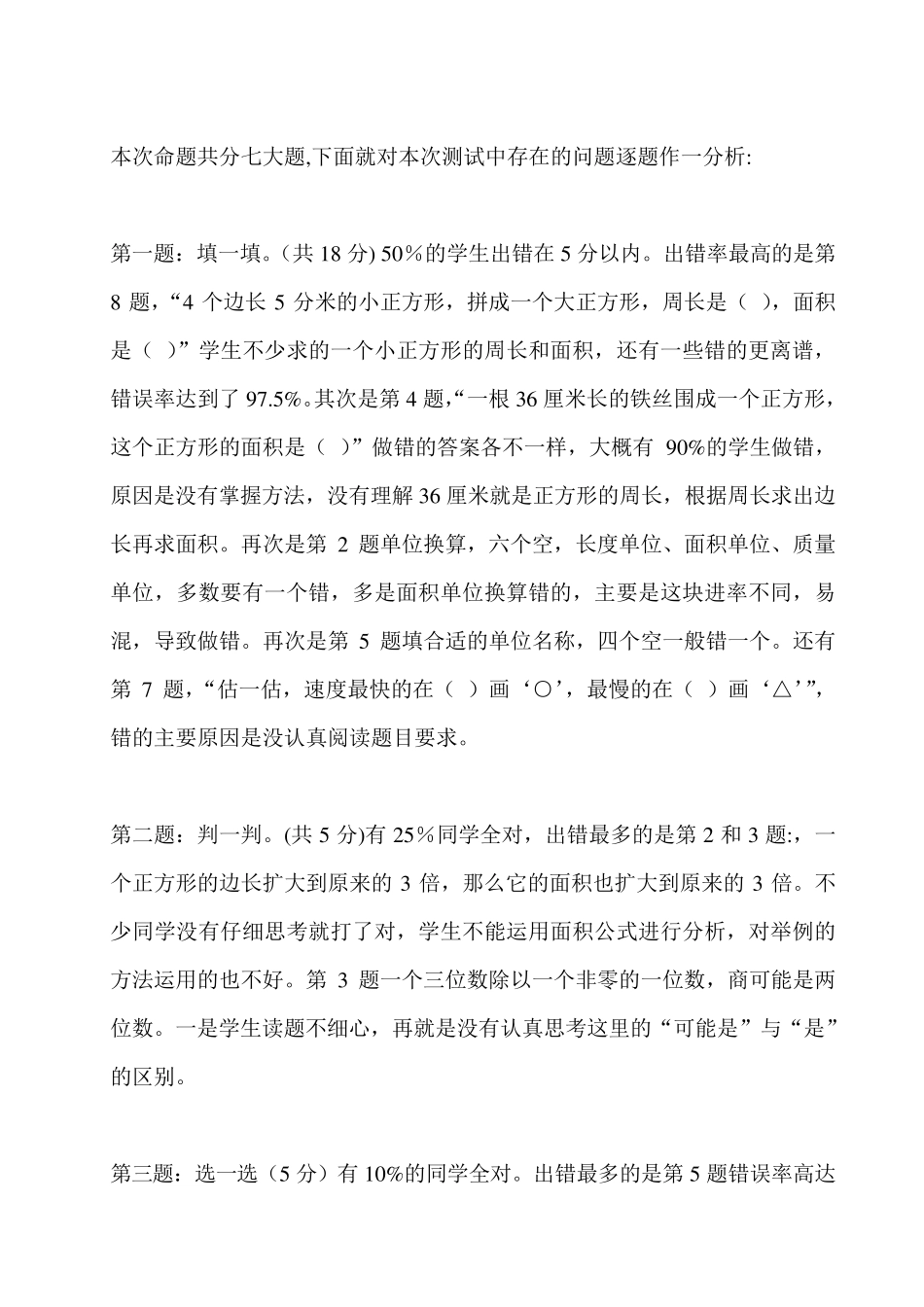 三年级数学教学质量分析_第3页