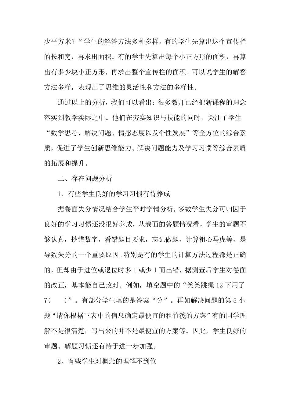 三年级数学教情学情分析_第2页