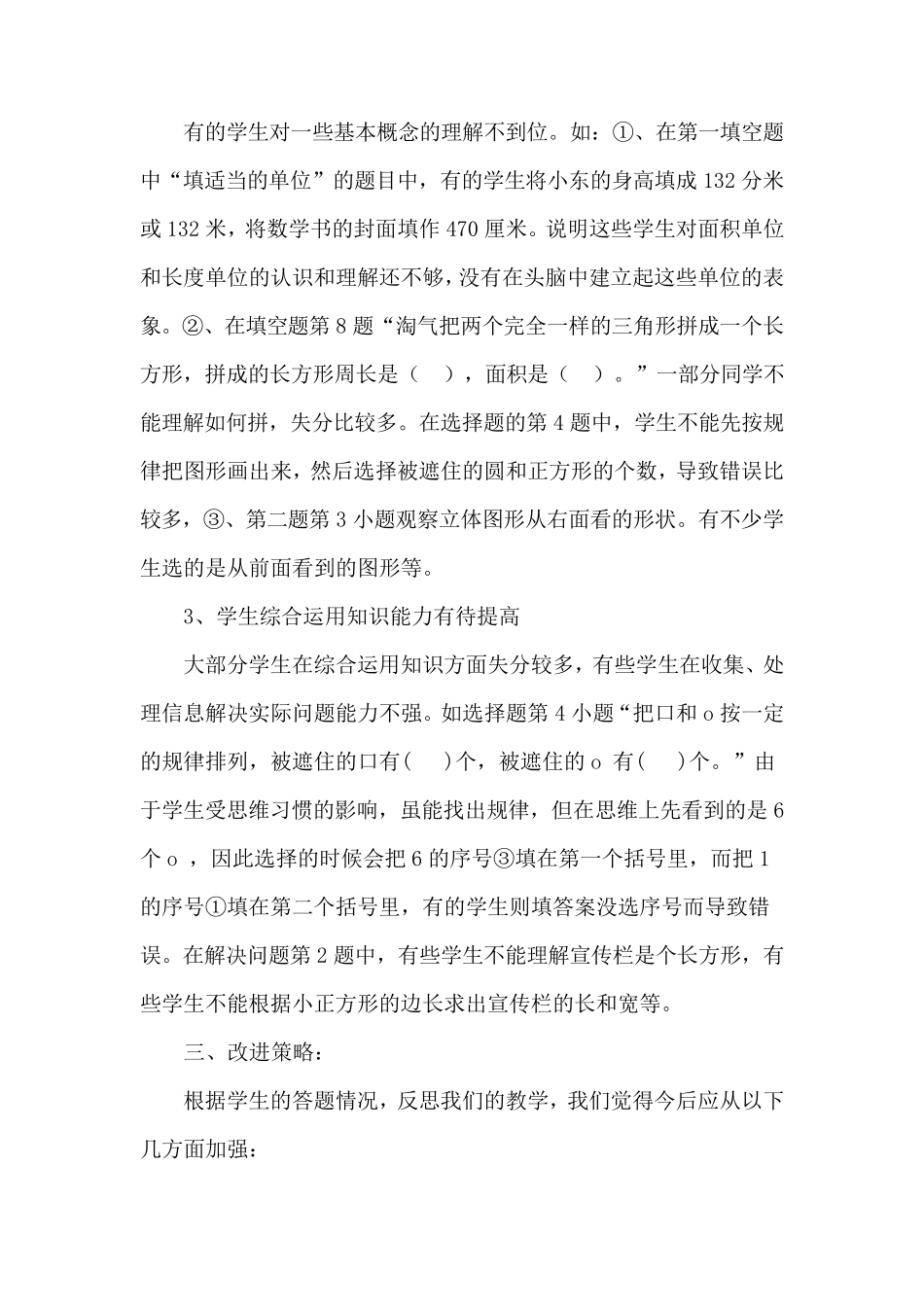 三年级数学教情学情分析_第3页