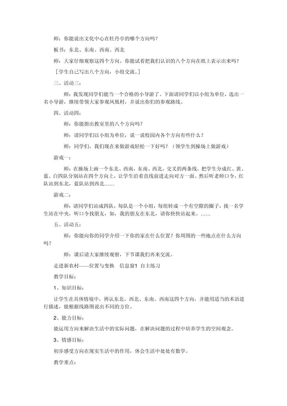 三年级数学教案上册第五单元走进新农村——位置与变换_第2页