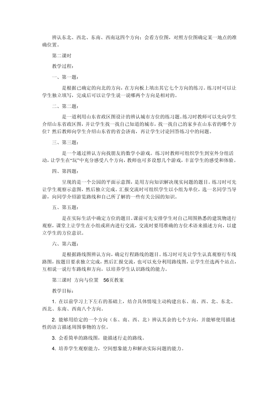 三年级数学教案上册第五单元走进新农村——位置与变换_第3页