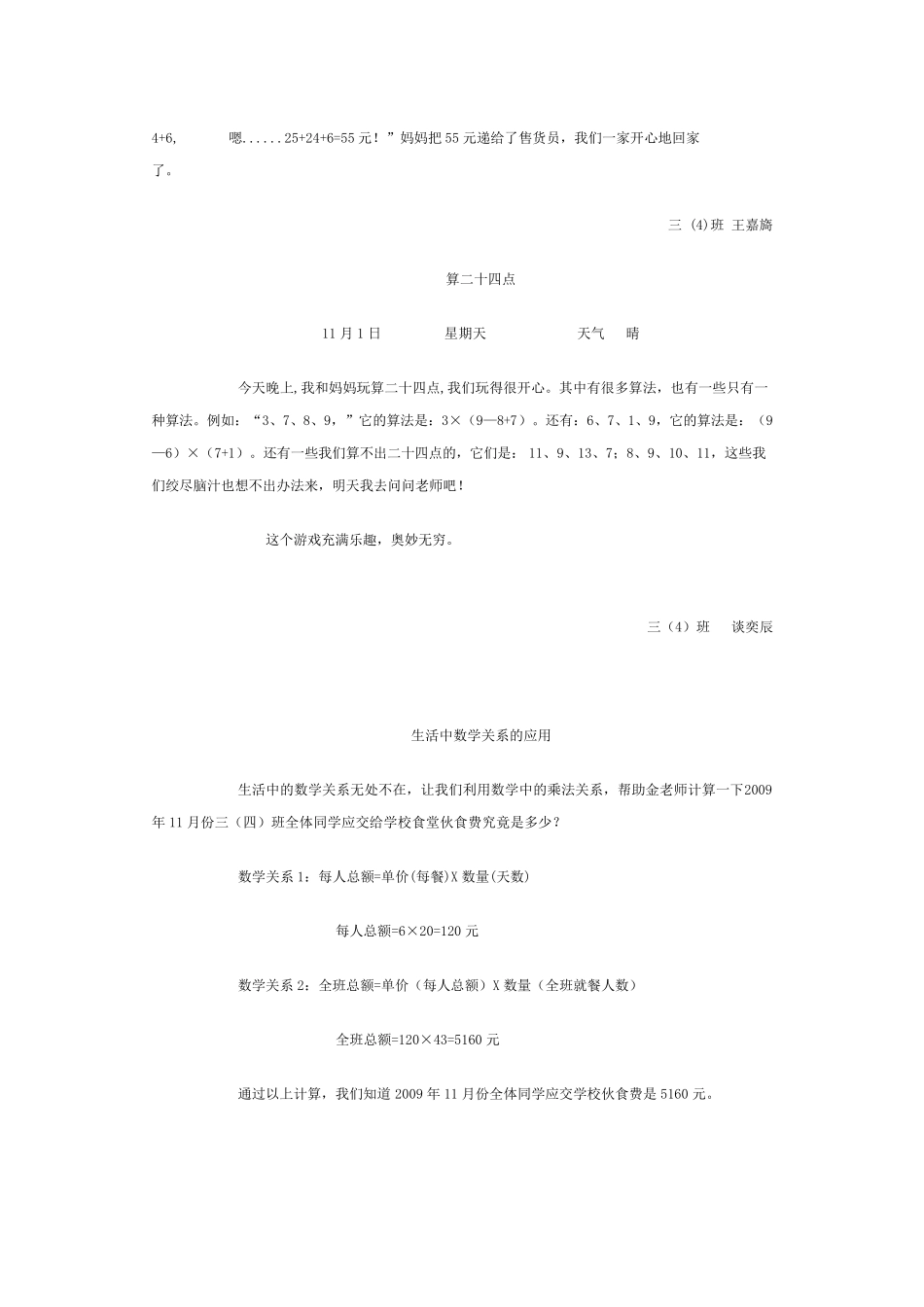 三年级数学日记_第2页