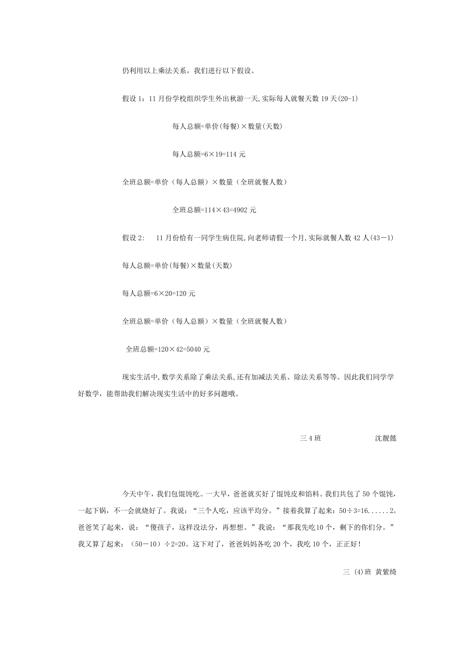 三年级数学日记_第3页