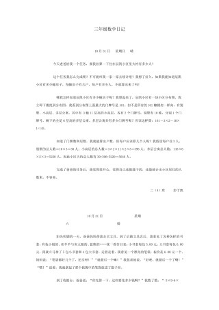 三年级数学日记