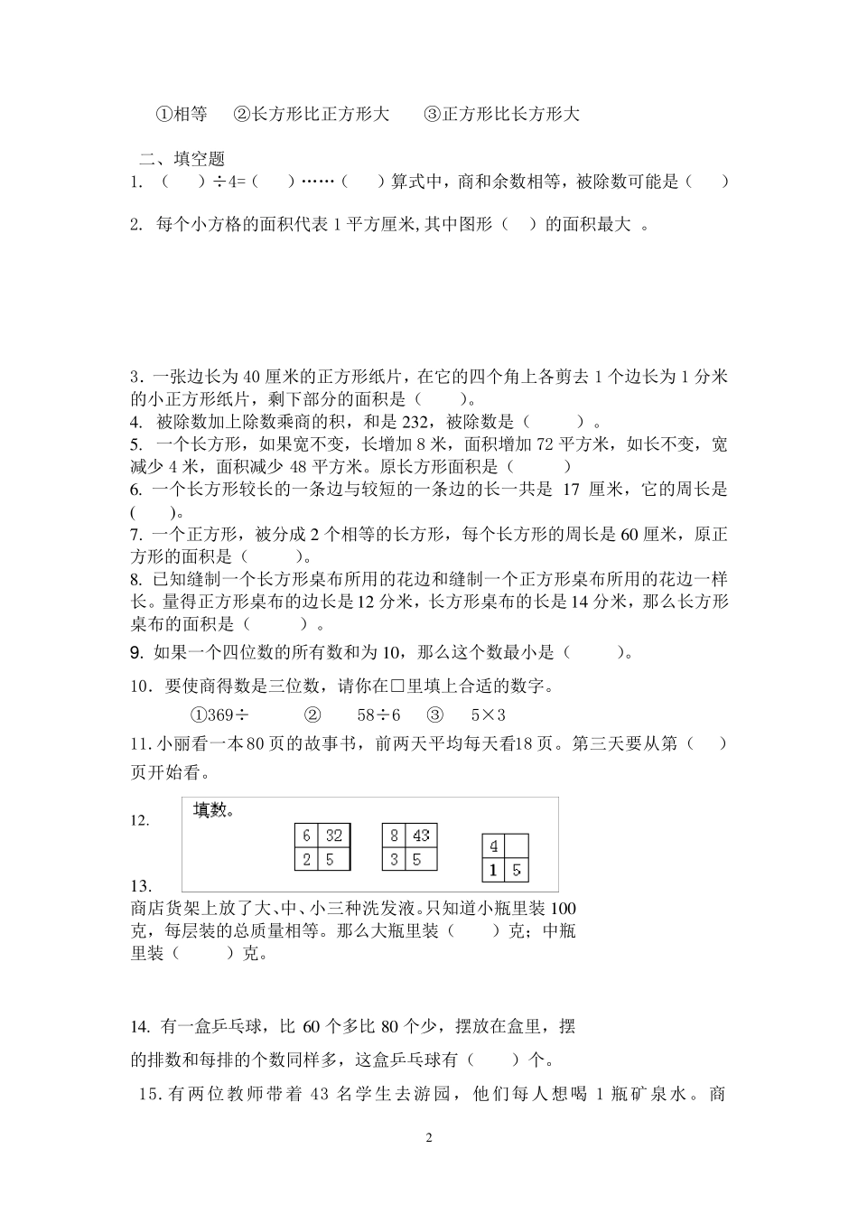 三年级数学整理后拓展题_第2页
