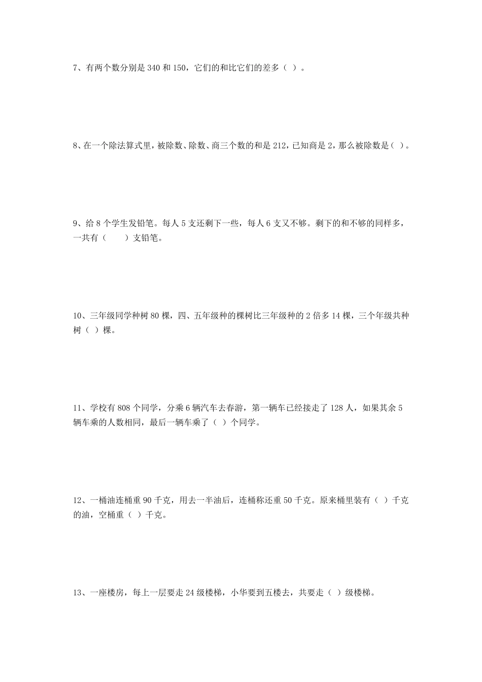 三年级数学智力题附答案_第2页