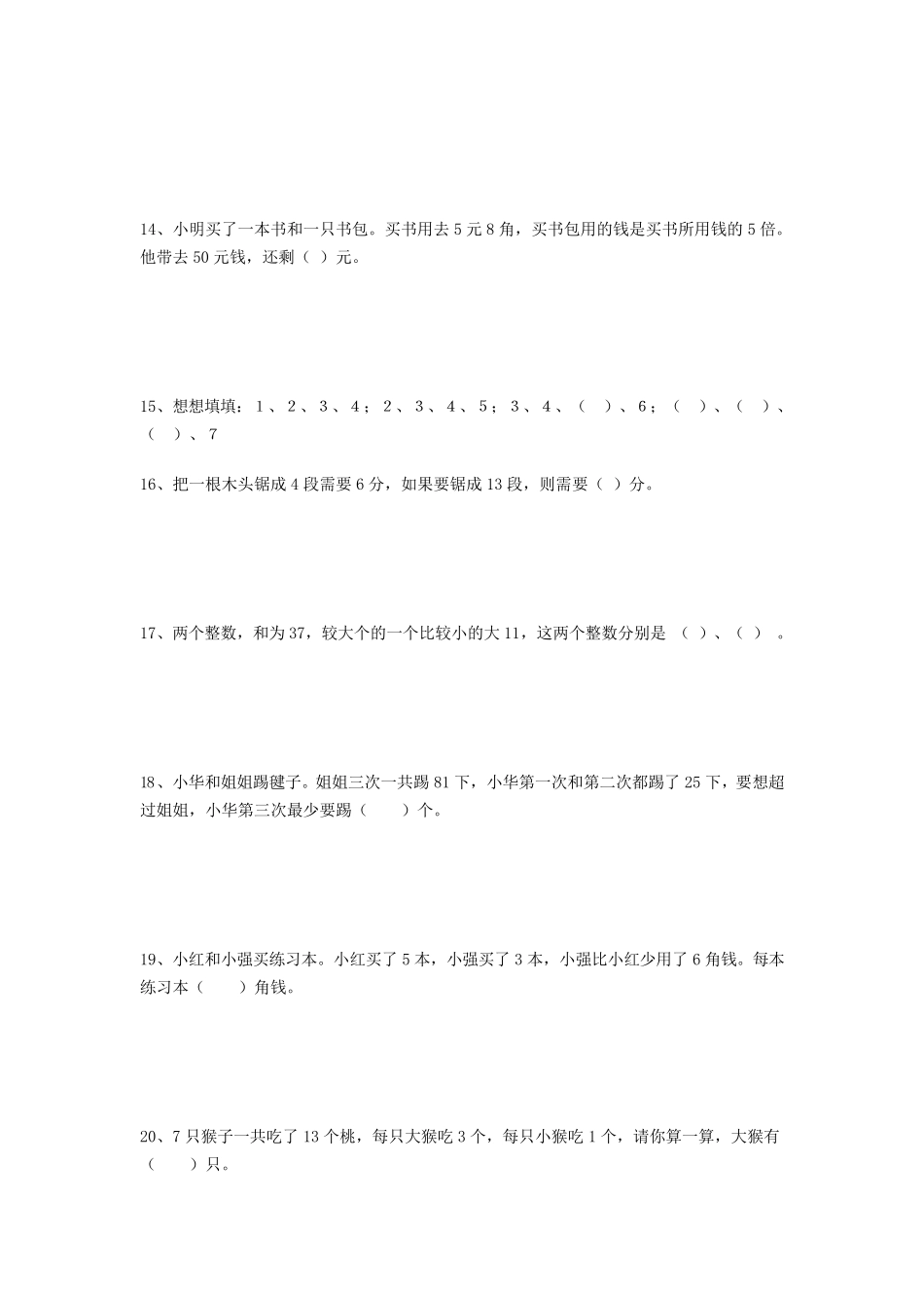 三年级数学智力题附答案_第3页