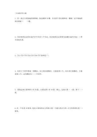 三年级数学智力题附答案