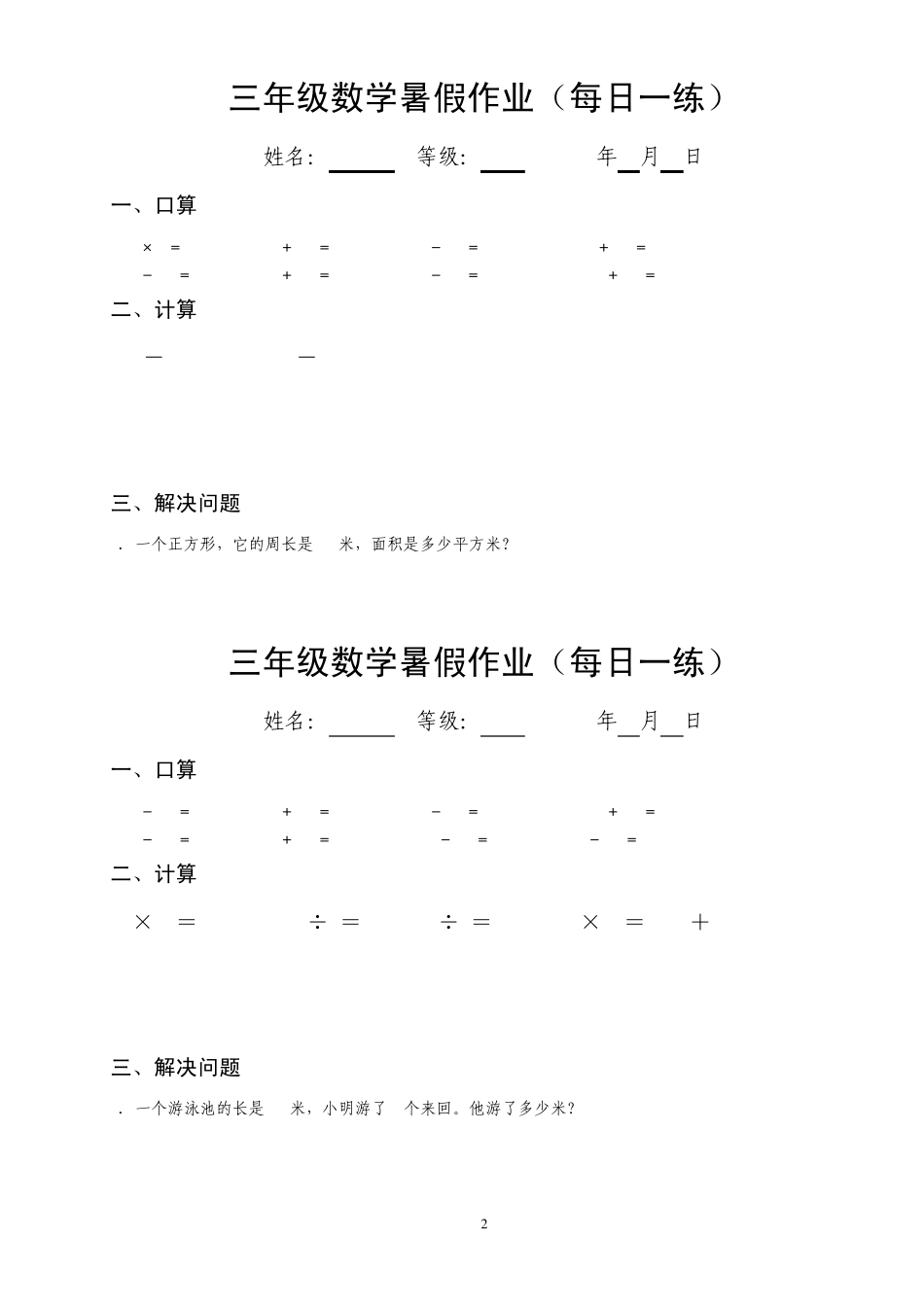 三年级数学暑假作业(每日一练)_第2页