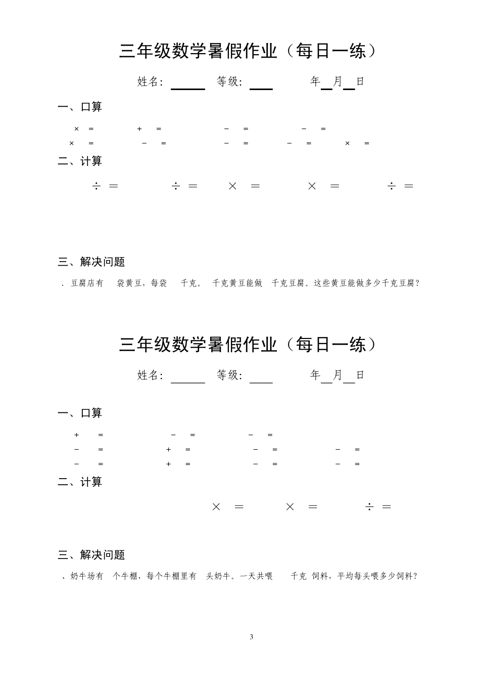三年级数学暑假作业(每日一练)_第3页