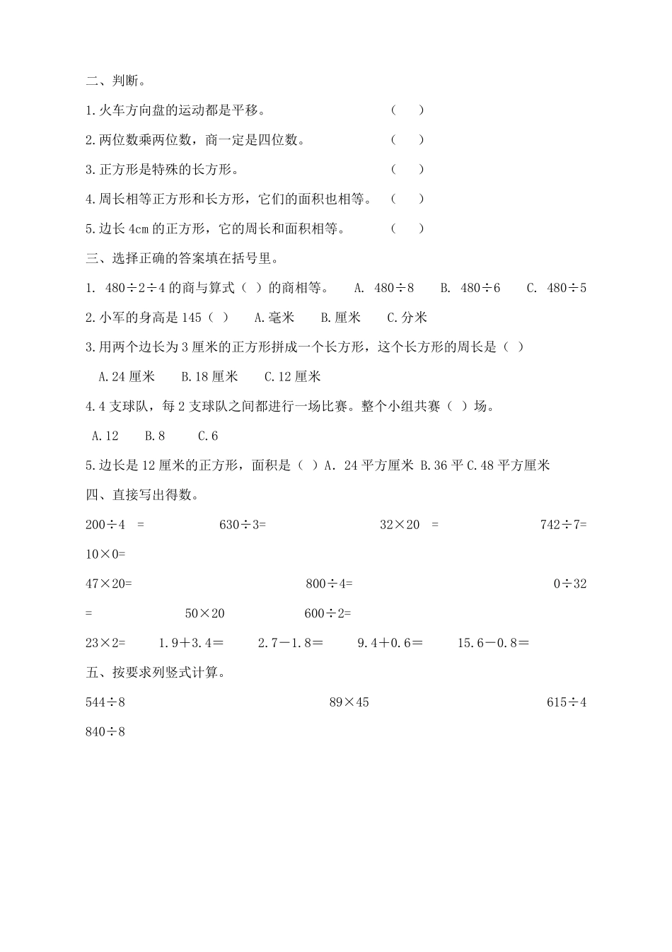 三年级数学暑假作业_第2页
