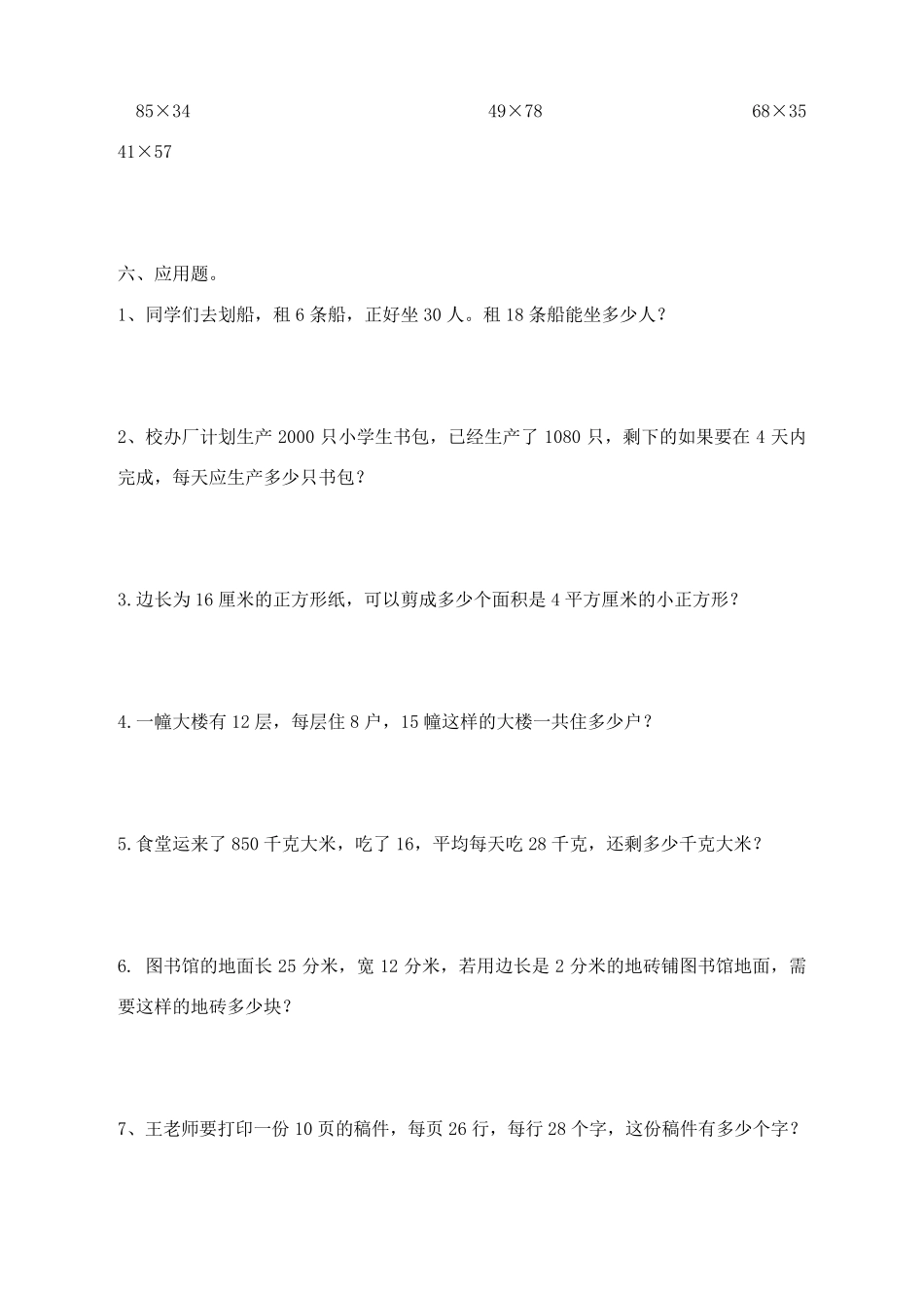 三年级数学暑假作业_第3页