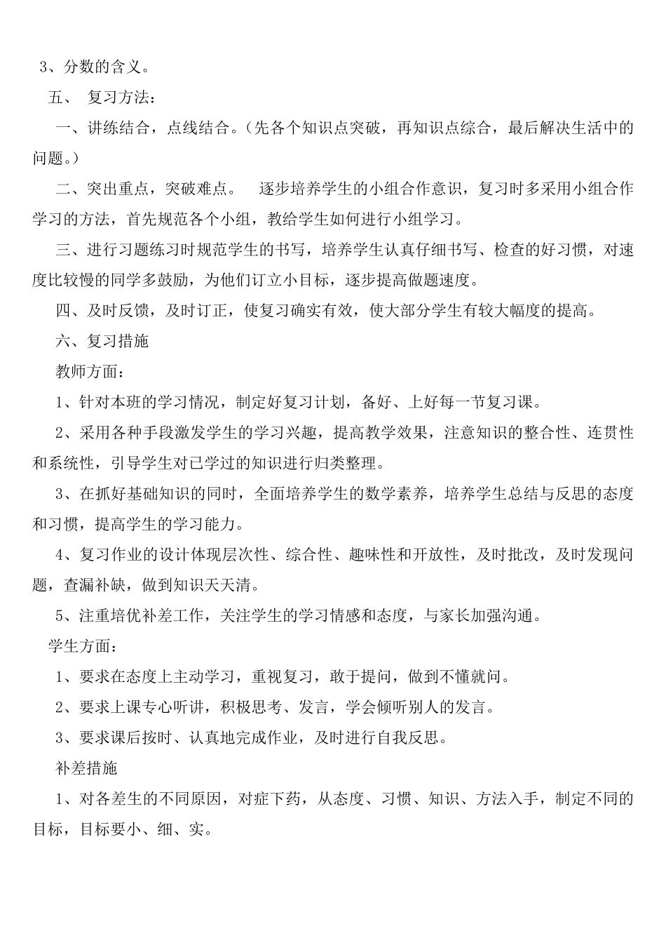 三年级数学期末复习经验交流材料_第2页